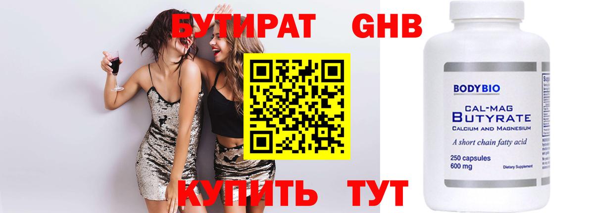 БУТИРАТ  БУТИРАТ вода  Вход с VPN  Ухта 