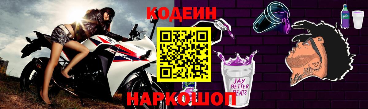 Кодеин напиток Lean (лин) Ухта