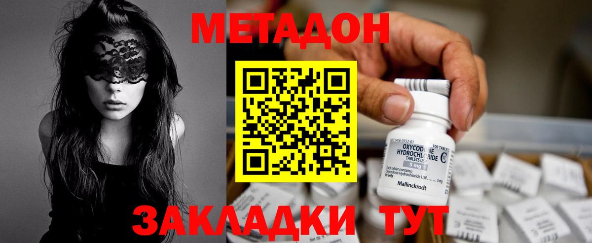 МЕТАДОН methadone Ухта